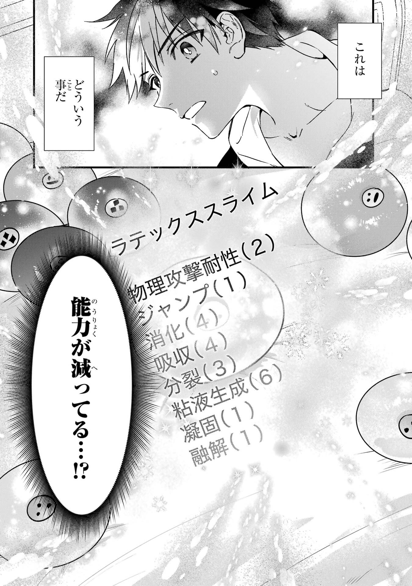 Kami-tachi ni Hirowareta Otoko - Chapter 77 - Page 42