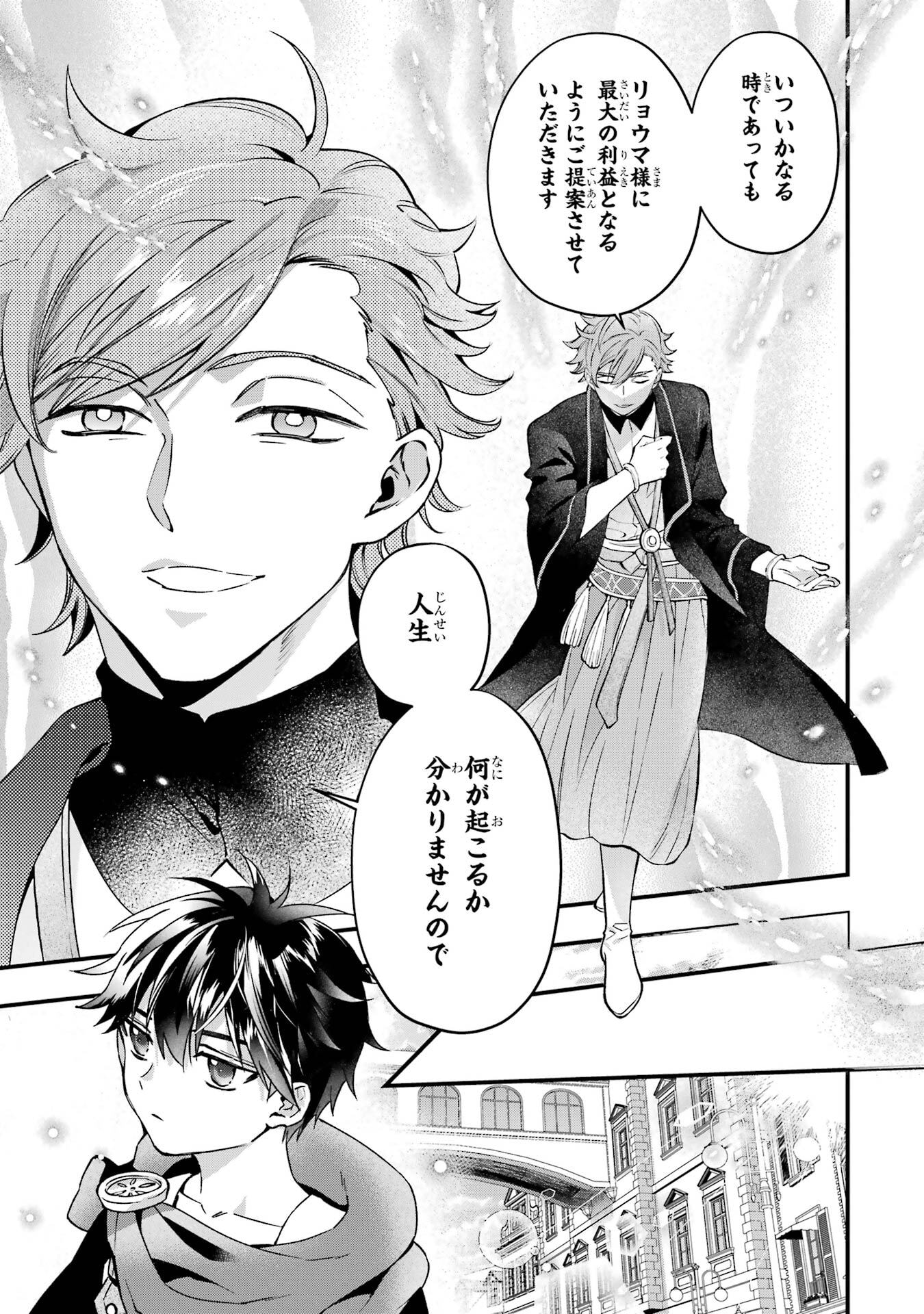 Kami-tachi ni Hirowareta Otoko - Chapter 77 - Page 5
