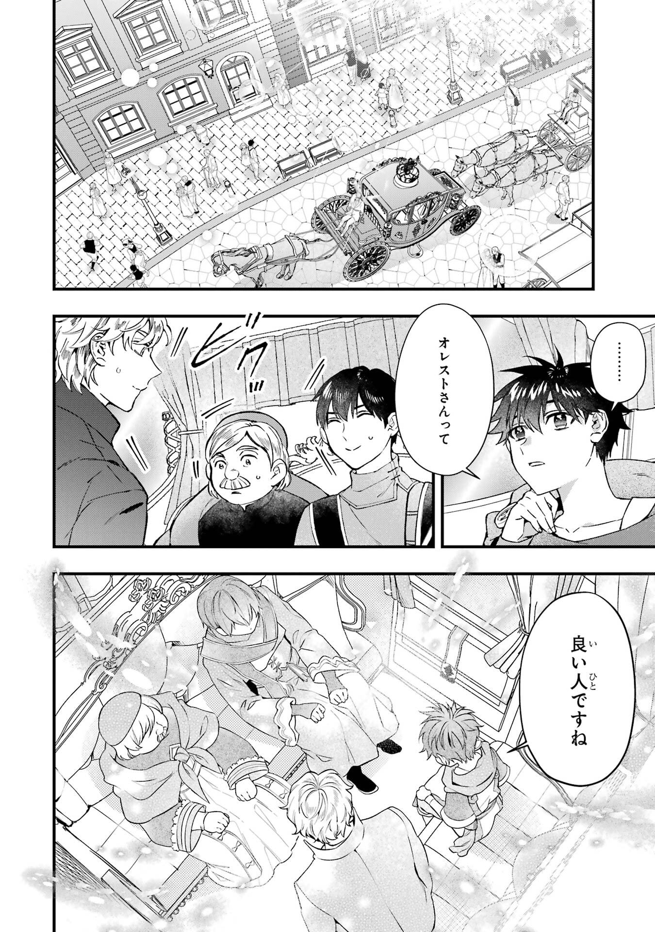 Kami-tachi ni Hirowareta Otoko - Chapter 77 - Page 6