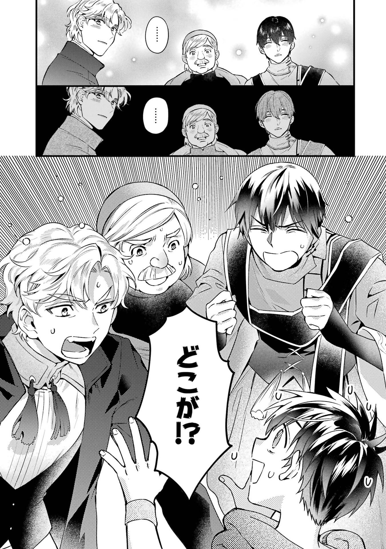 Kami-tachi ni Hirowareta Otoko - Chapter 77 - Page 7