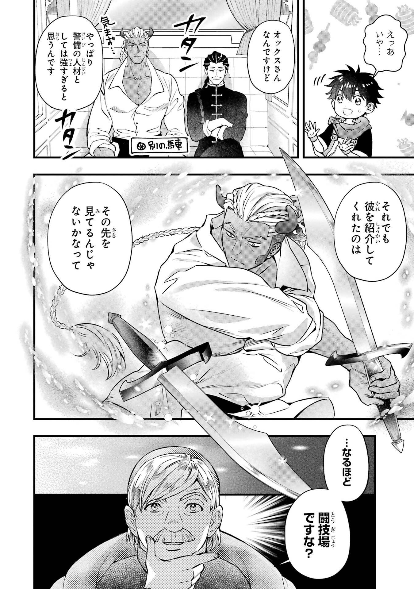 Kami-tachi ni Hirowareta Otoko - Chapter 77 - Page 8