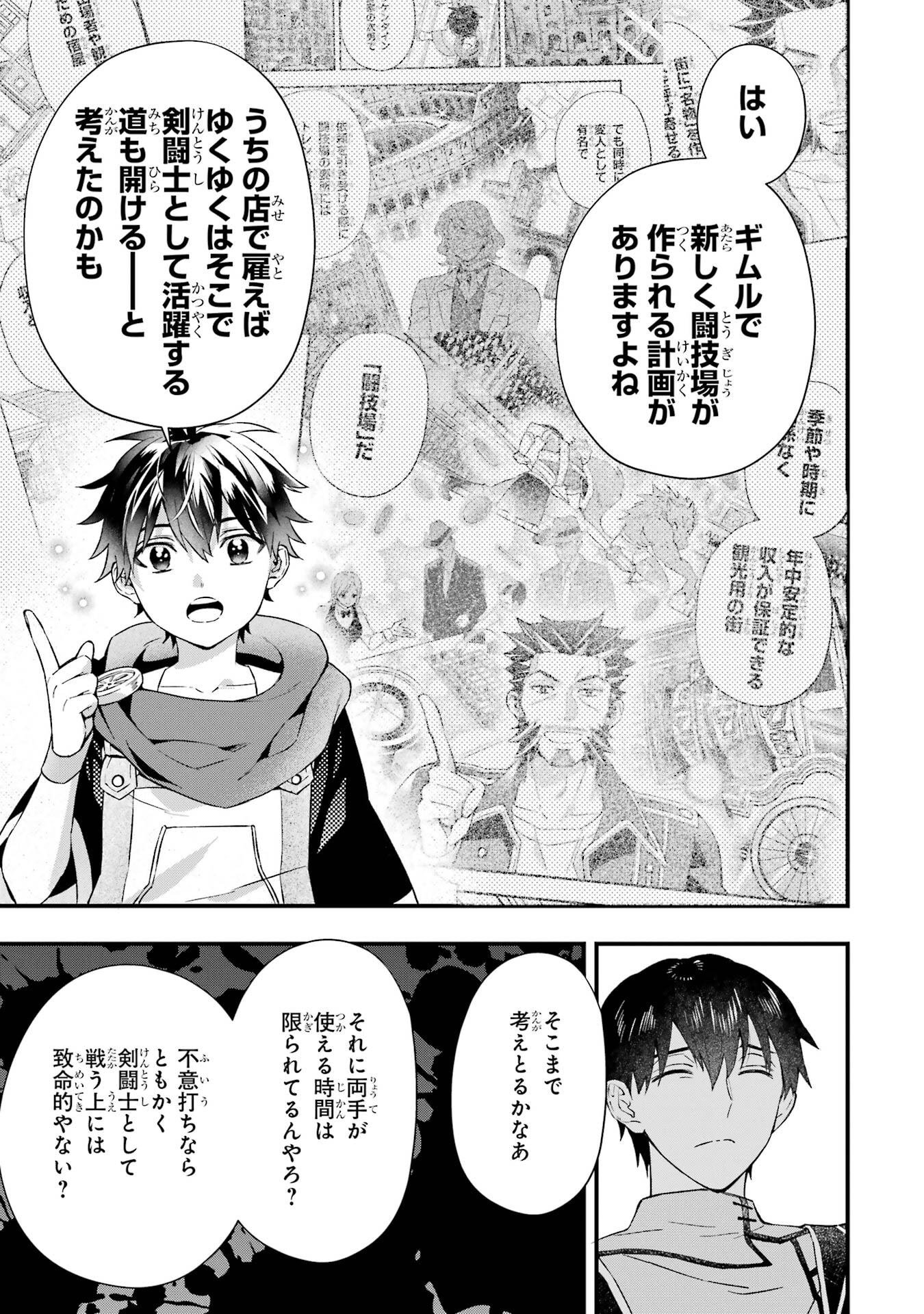 Kami-tachi ni Hirowareta Otoko - Chapter 77 - Page 9
