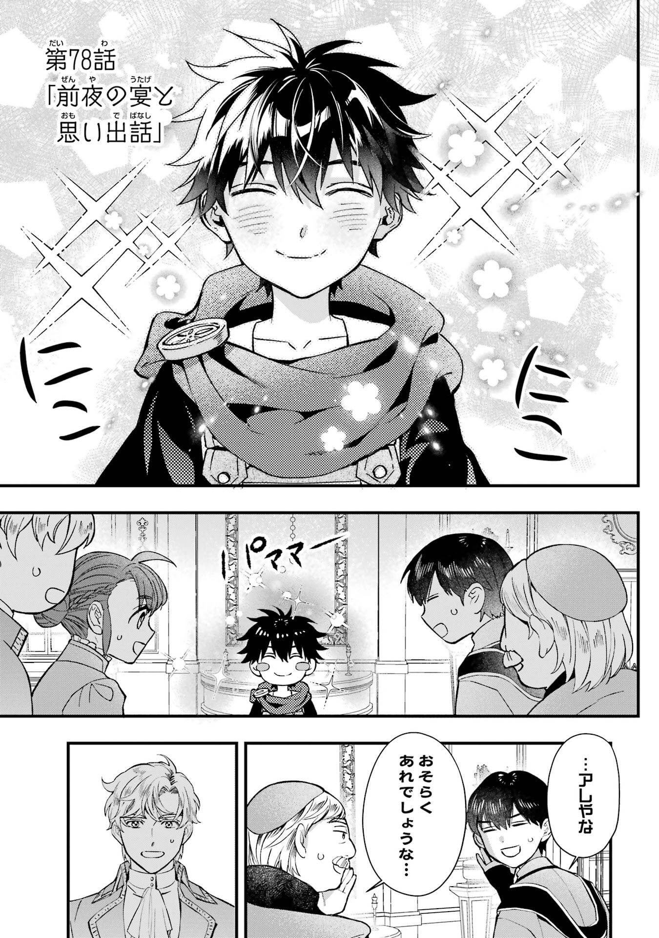 Kami-tachi ni Hirowareta Otoko - Chapter 78 - Page 1