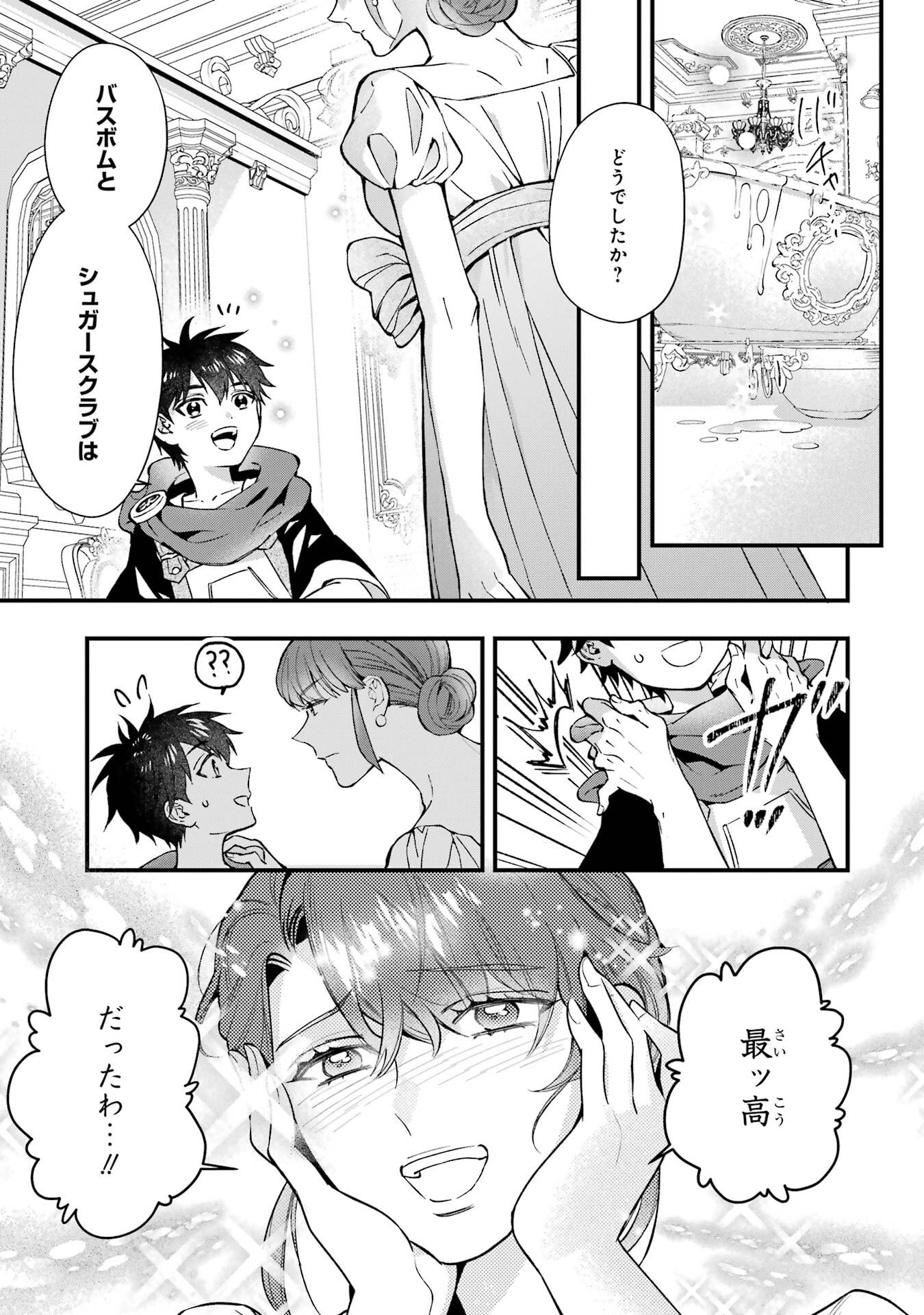 Kami-tachi ni Hirowareta Otoko - Chapter 78 - Page 11