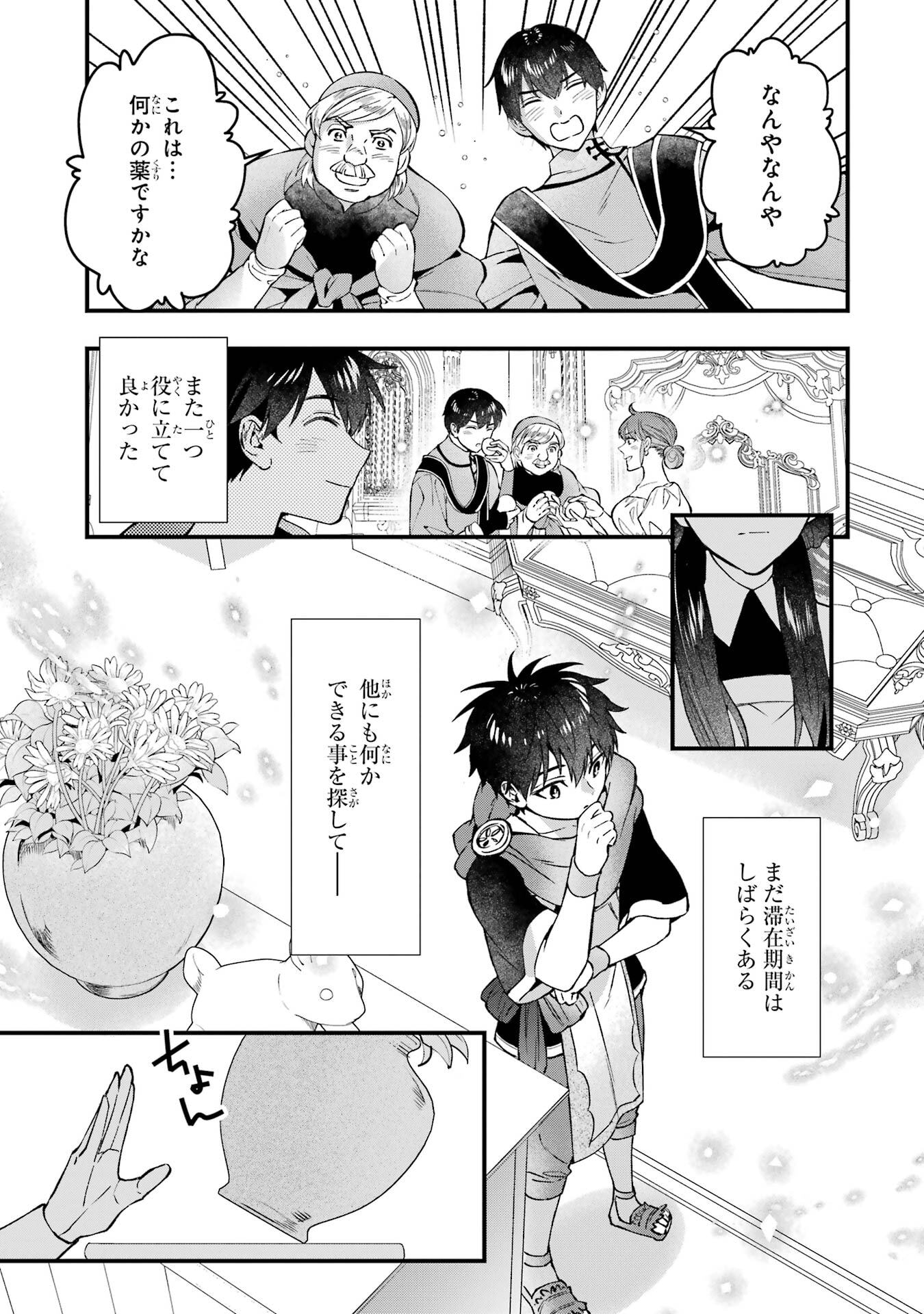 Kami-tachi ni Hirowareta Otoko - Chapter 78 - Page 13