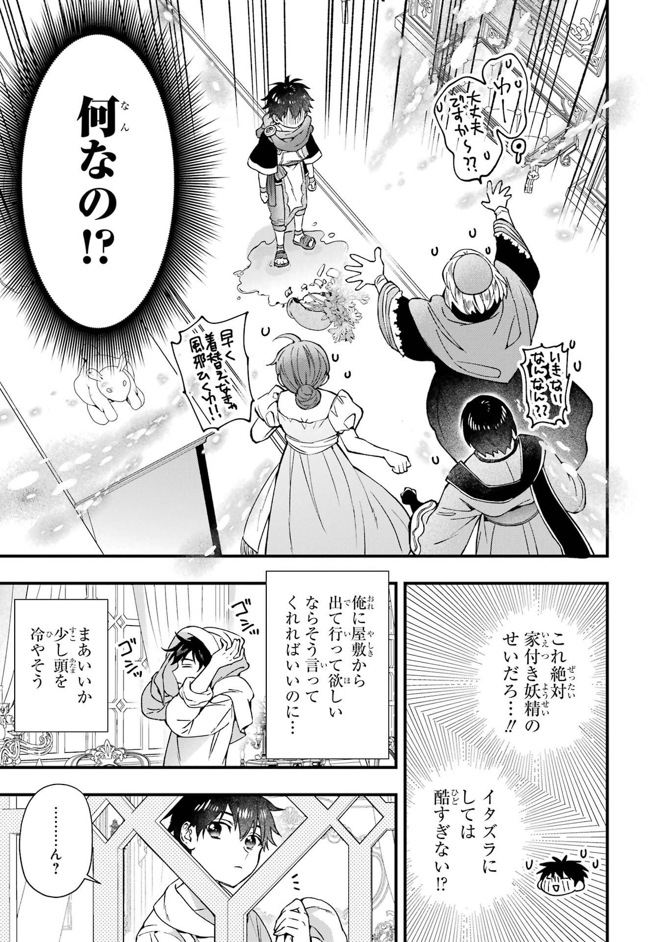 Kami-tachi ni Hirowareta Otoko - Chapter 78 - Page 15