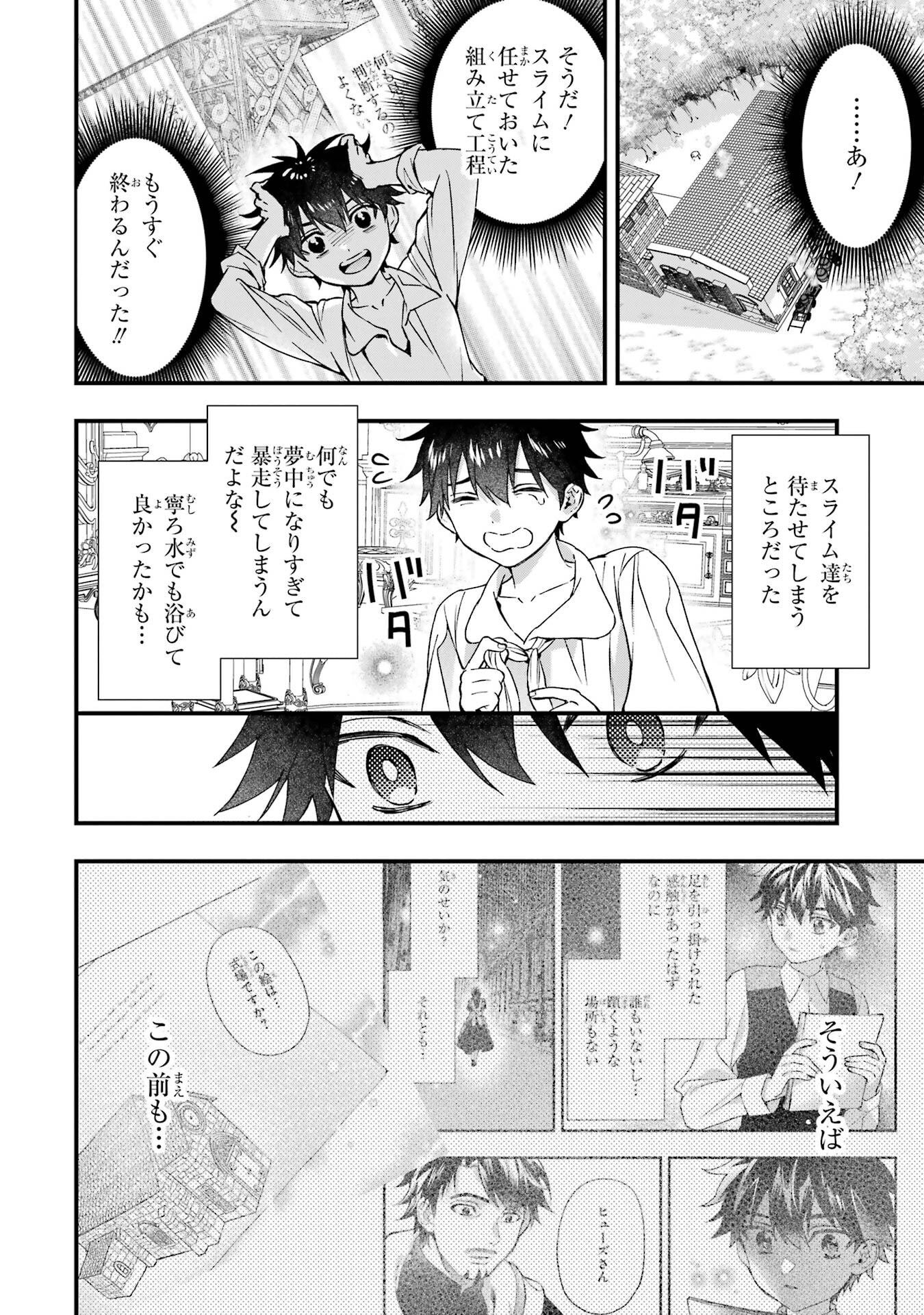 Kami-tachi ni Hirowareta Otoko - Chapter 78 - Page 16