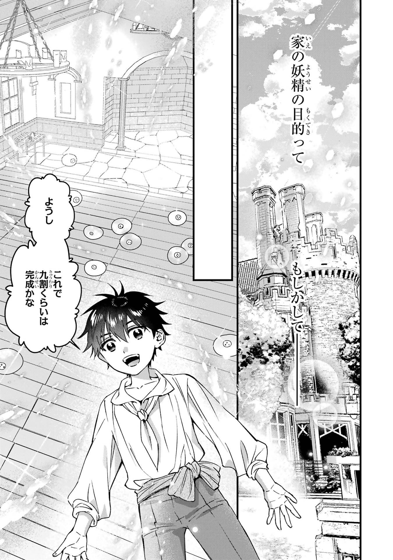 Kami-tachi ni Hirowareta Otoko - Chapter 78 - Page 17
