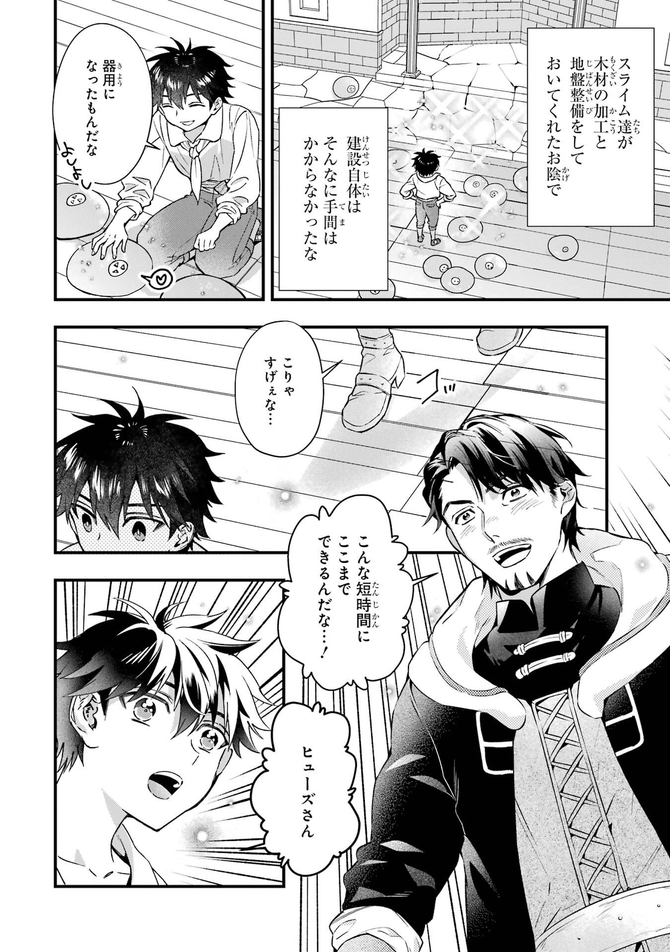 Kami-tachi ni Hirowareta Otoko - Chapter 78 - Page 18