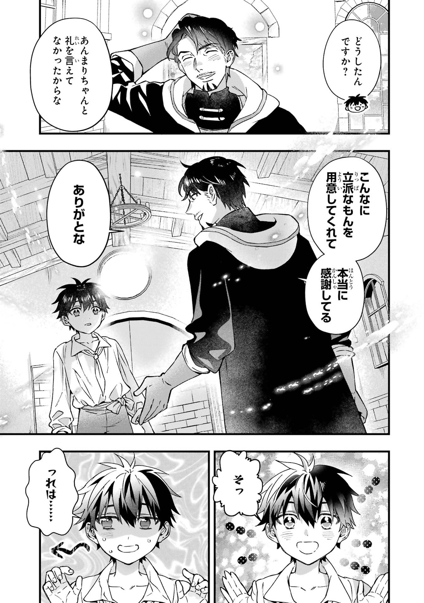 Kami-tachi ni Hirowareta Otoko - Chapter 78 - Page 19