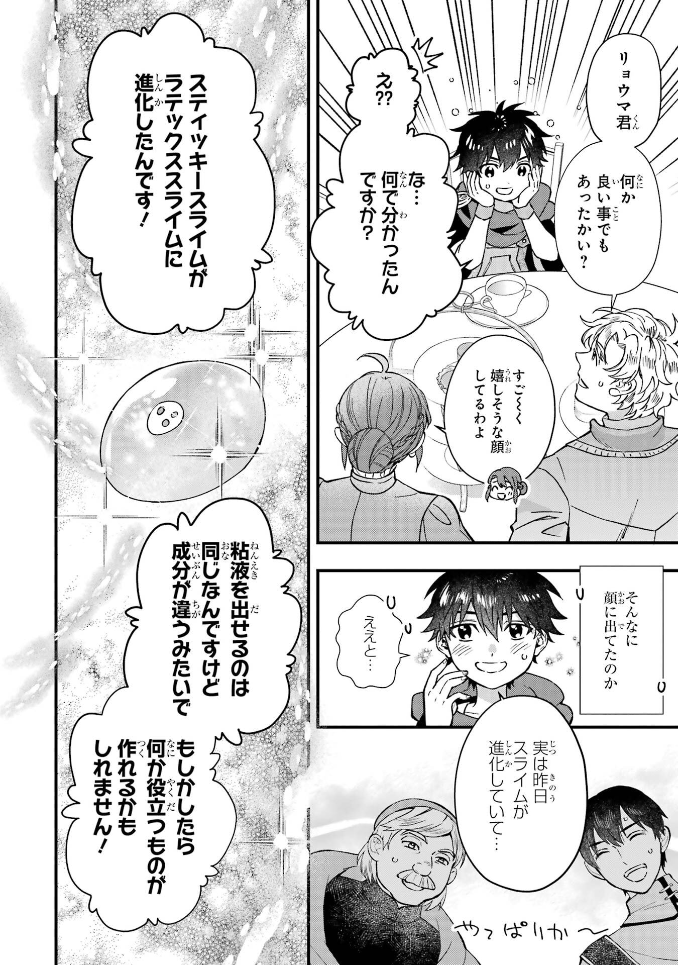 Kami-tachi ni Hirowareta Otoko - Chapter 78 - Page 2
