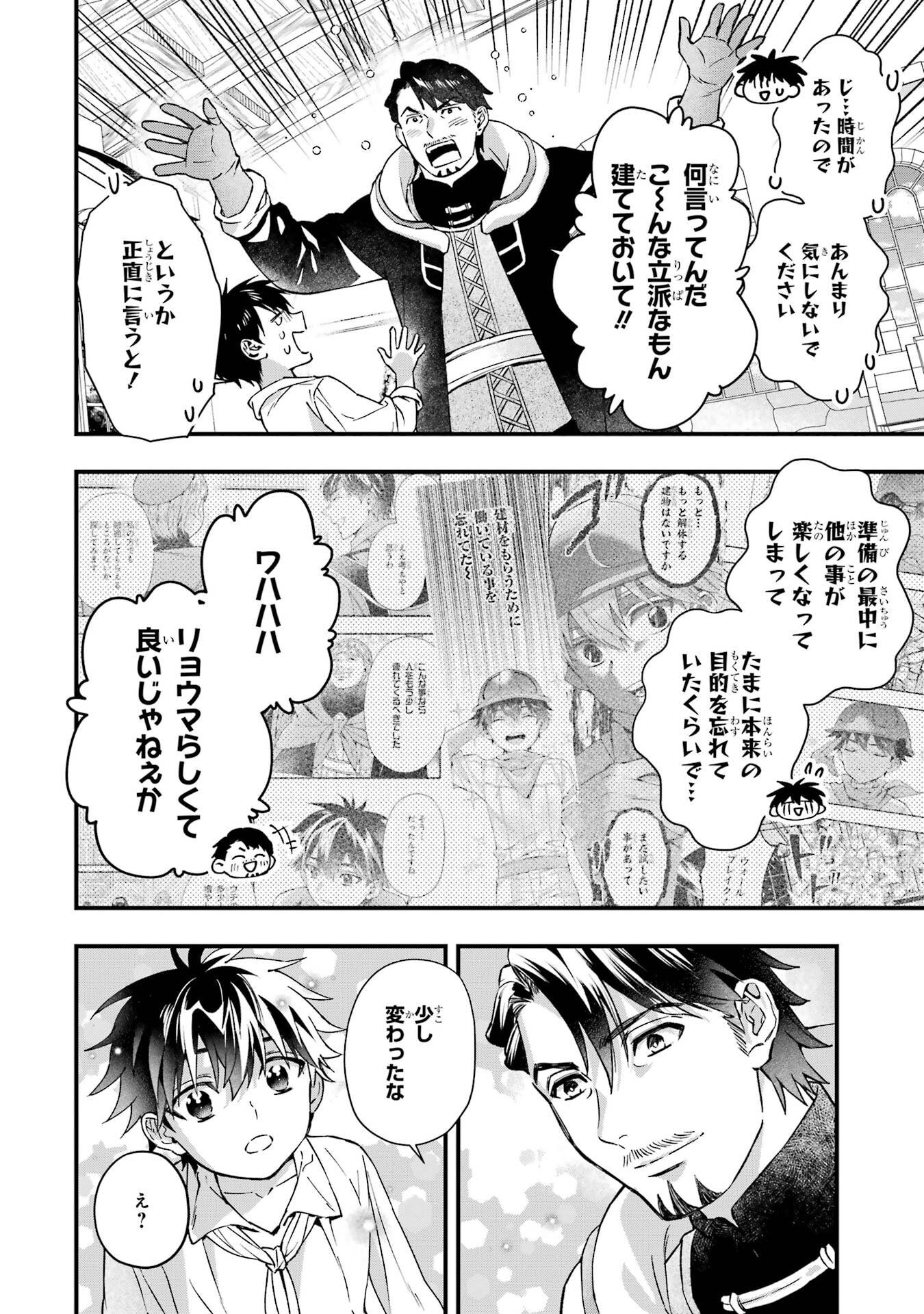 Kami-tachi ni Hirowareta Otoko - Chapter 78 - Page 20