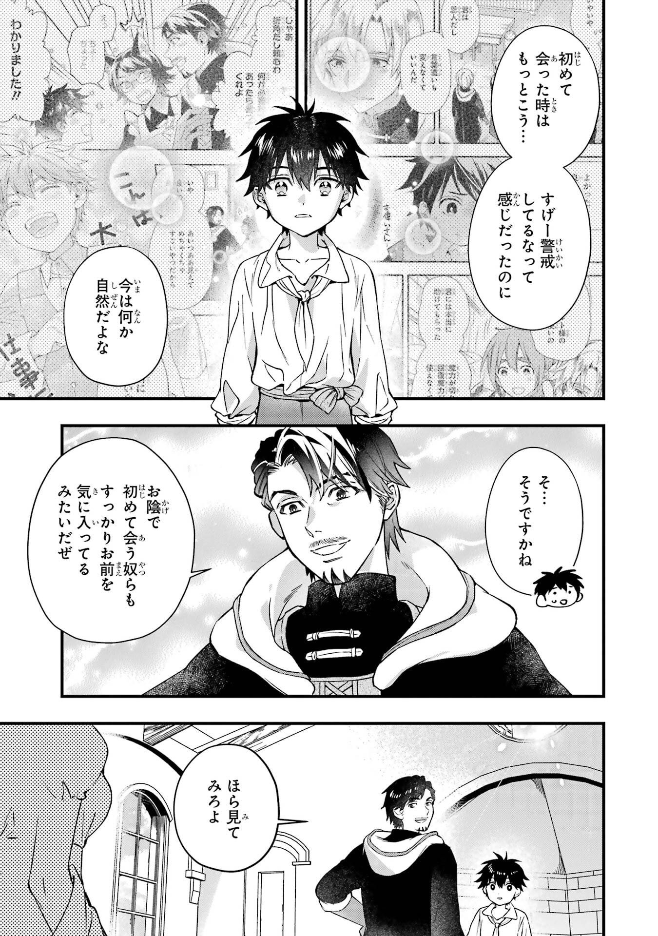Kami-tachi ni Hirowareta Otoko - Chapter 78 - Page 21