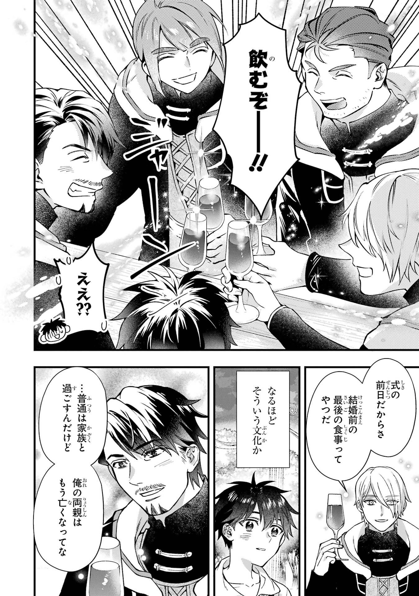 Kami-tachi ni Hirowareta Otoko - Chapter 78 - Page 28