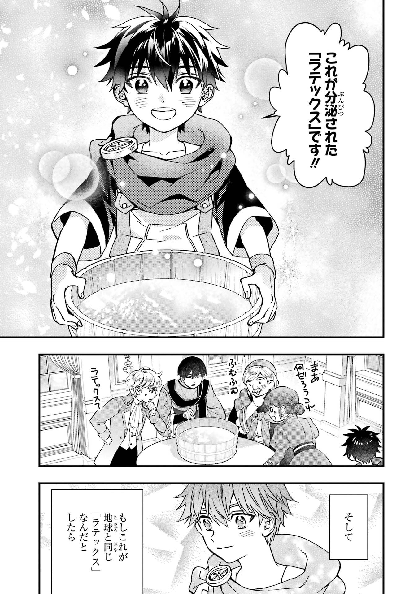 Kami-tachi ni Hirowareta Otoko - Chapter 78 - Page 3