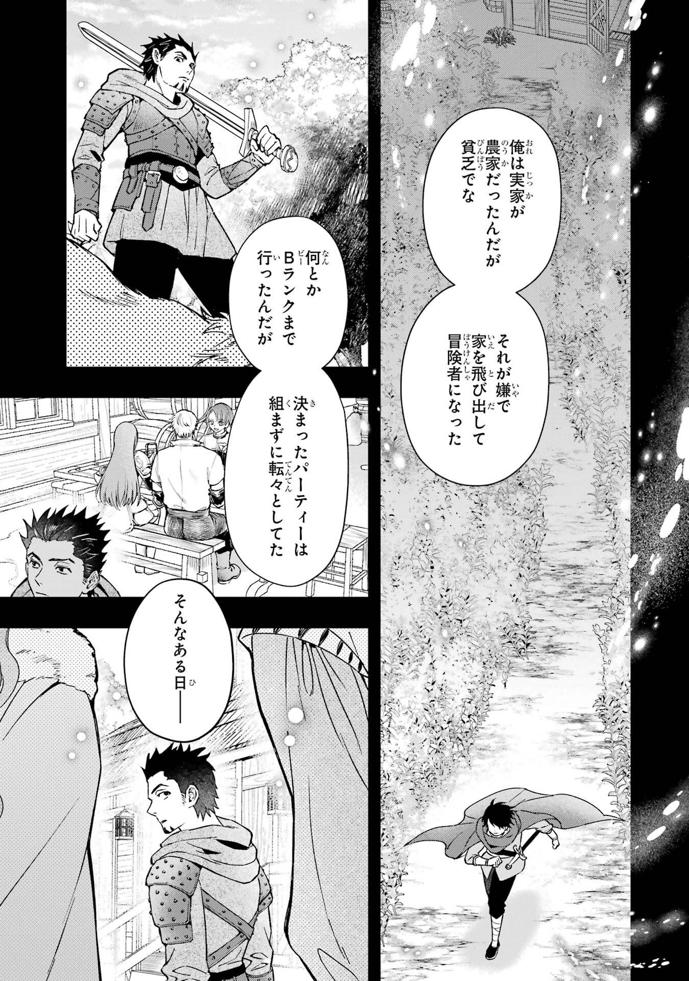 Kami-tachi ni Hirowareta Otoko - Chapter 78 - Page 31
