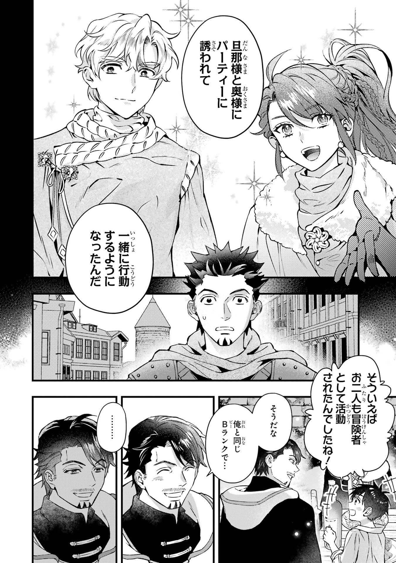Kami-tachi ni Hirowareta Otoko - Chapter 78 - Page 32