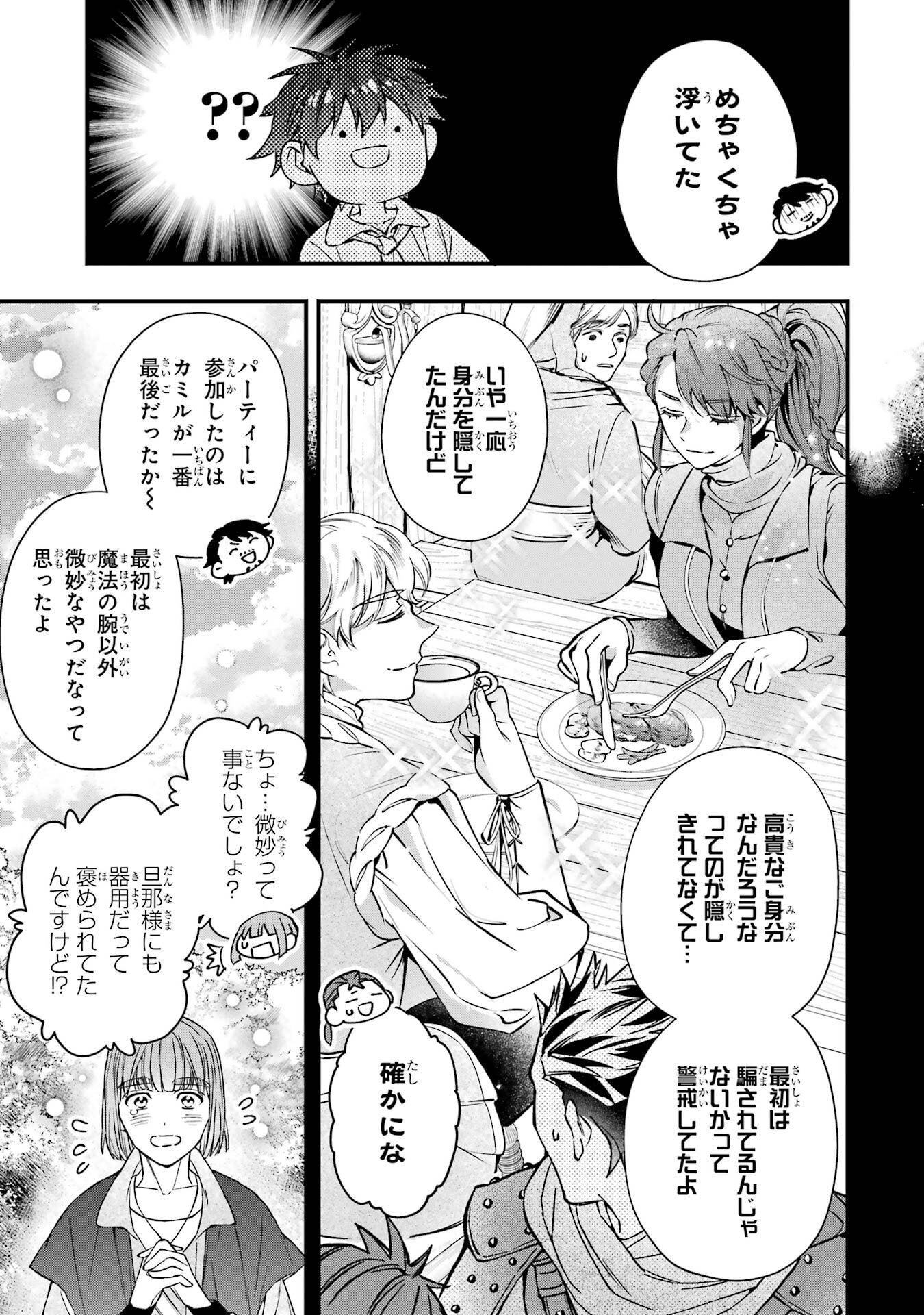 Kami-tachi ni Hirowareta Otoko - Chapter 78 - Page 33