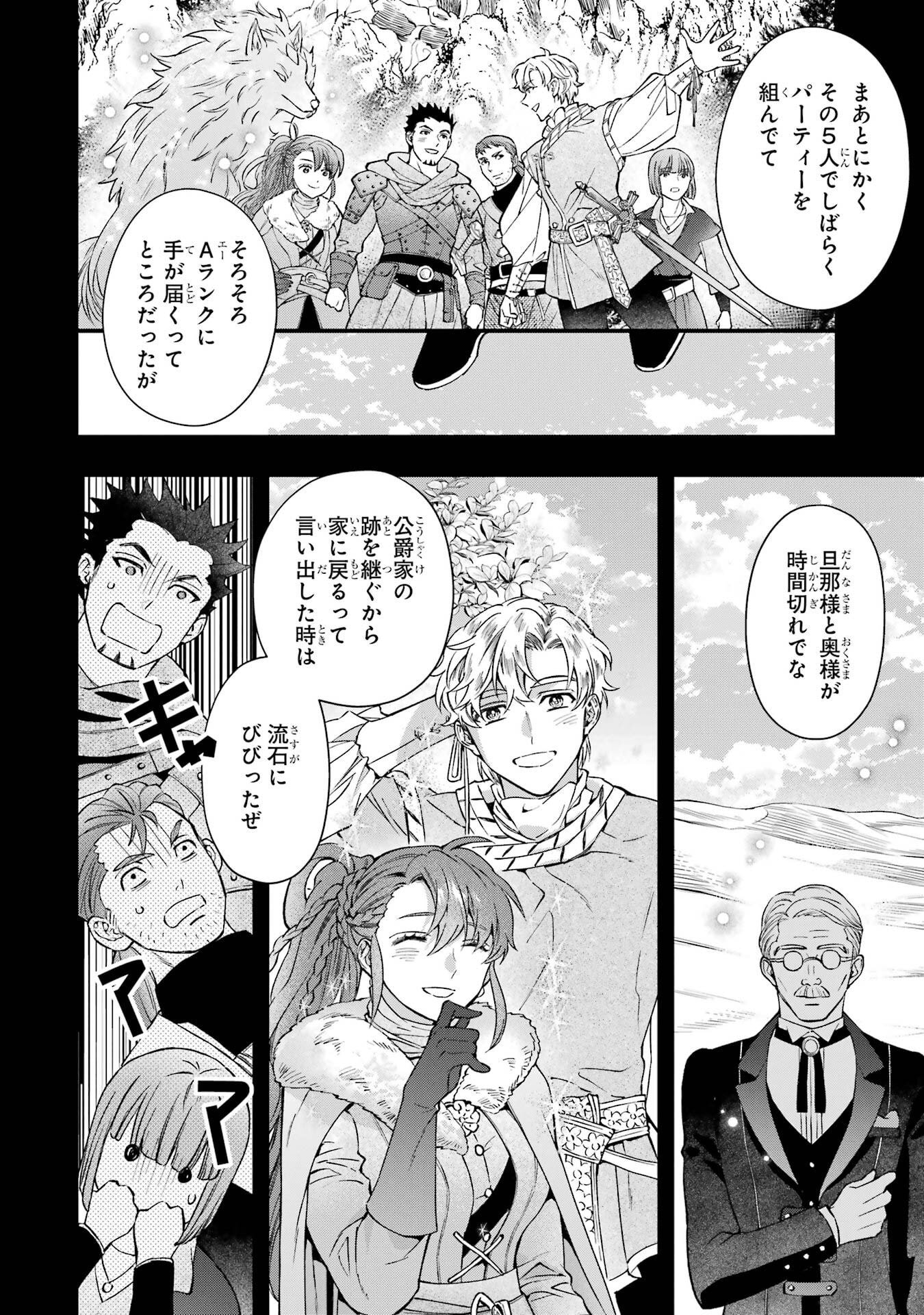 Kami-tachi ni Hirowareta Otoko - Chapter 78 - Page 34