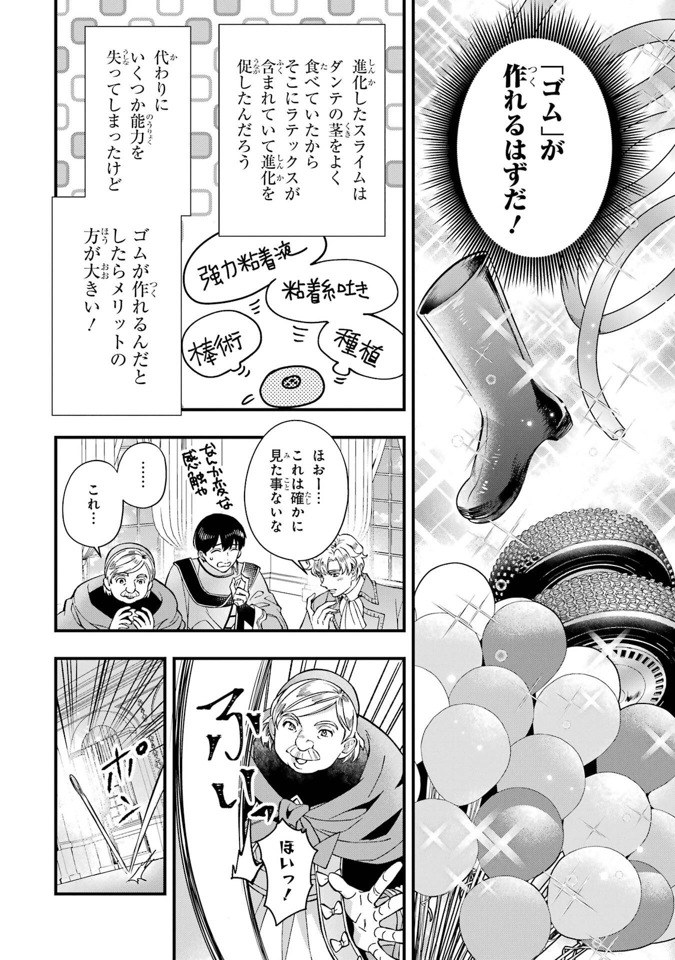 Kami-tachi ni Hirowareta Otoko - Chapter 78 - Page 4