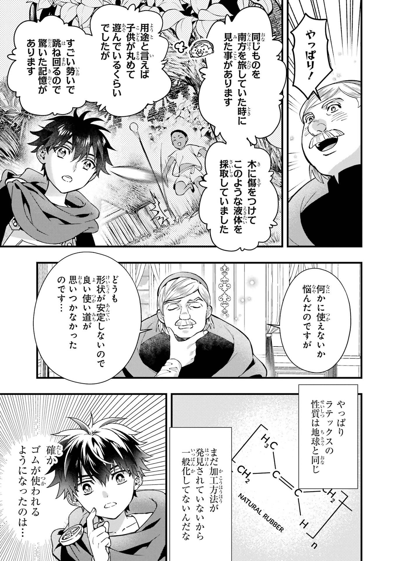 Kami-tachi ni Hirowareta Otoko - Chapter 78 - Page 5