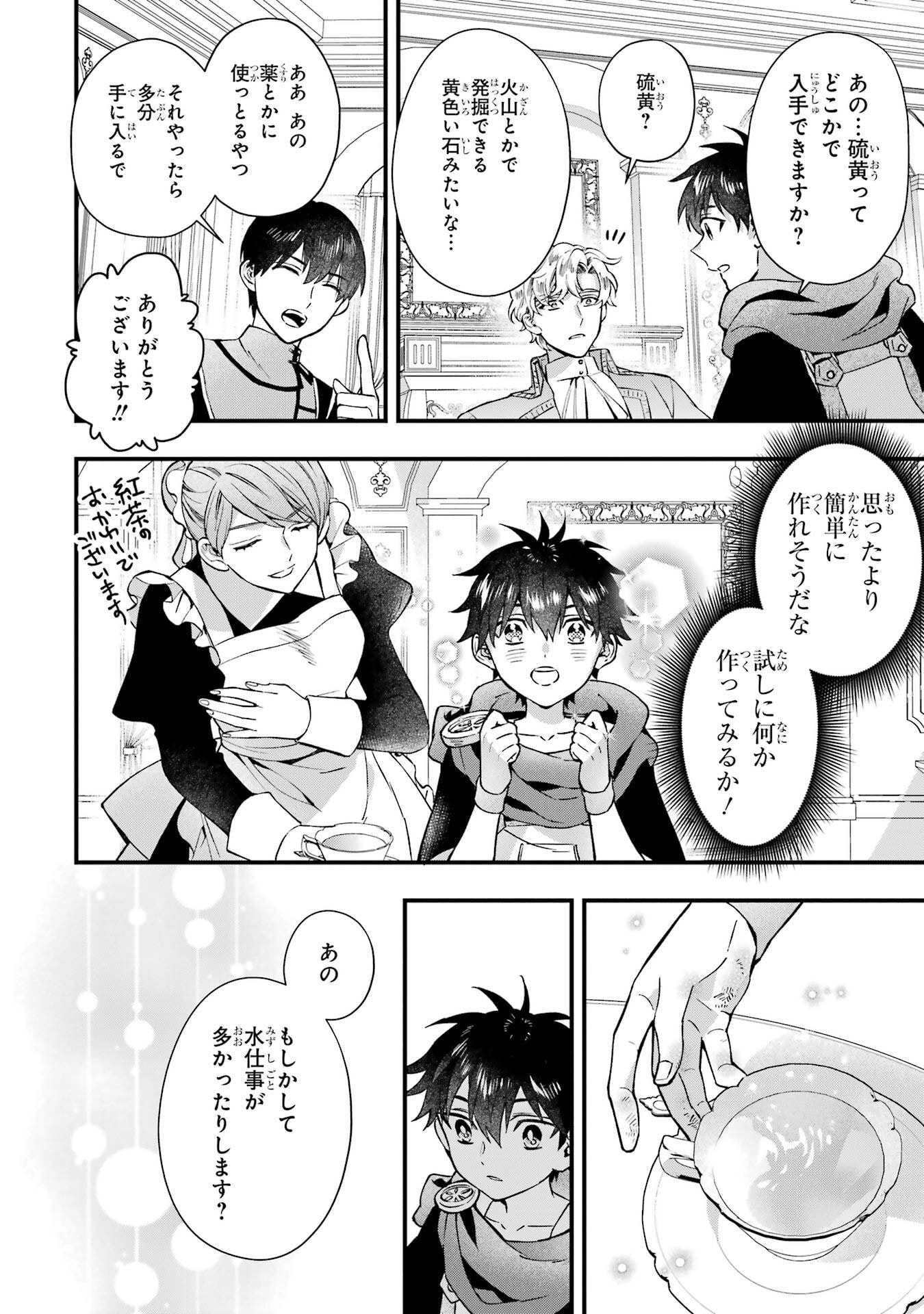 Kami-tachi ni Hirowareta Otoko - Chapter 78 - Page 6