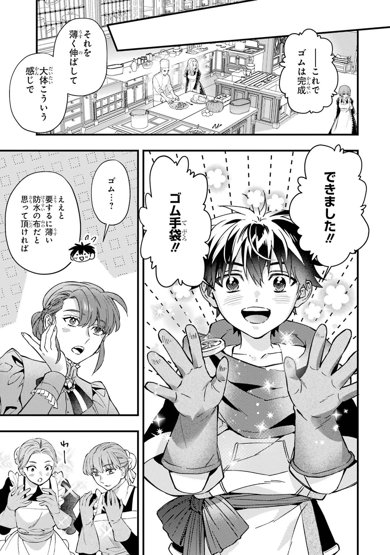 Kami-tachi ni Hirowareta Otoko - Chapter 78 - Page 7