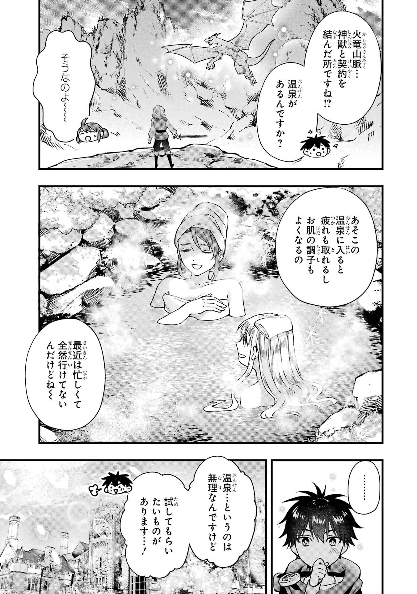 Kami-tachi ni Hirowareta Otoko - Chapter 78 - Page 9