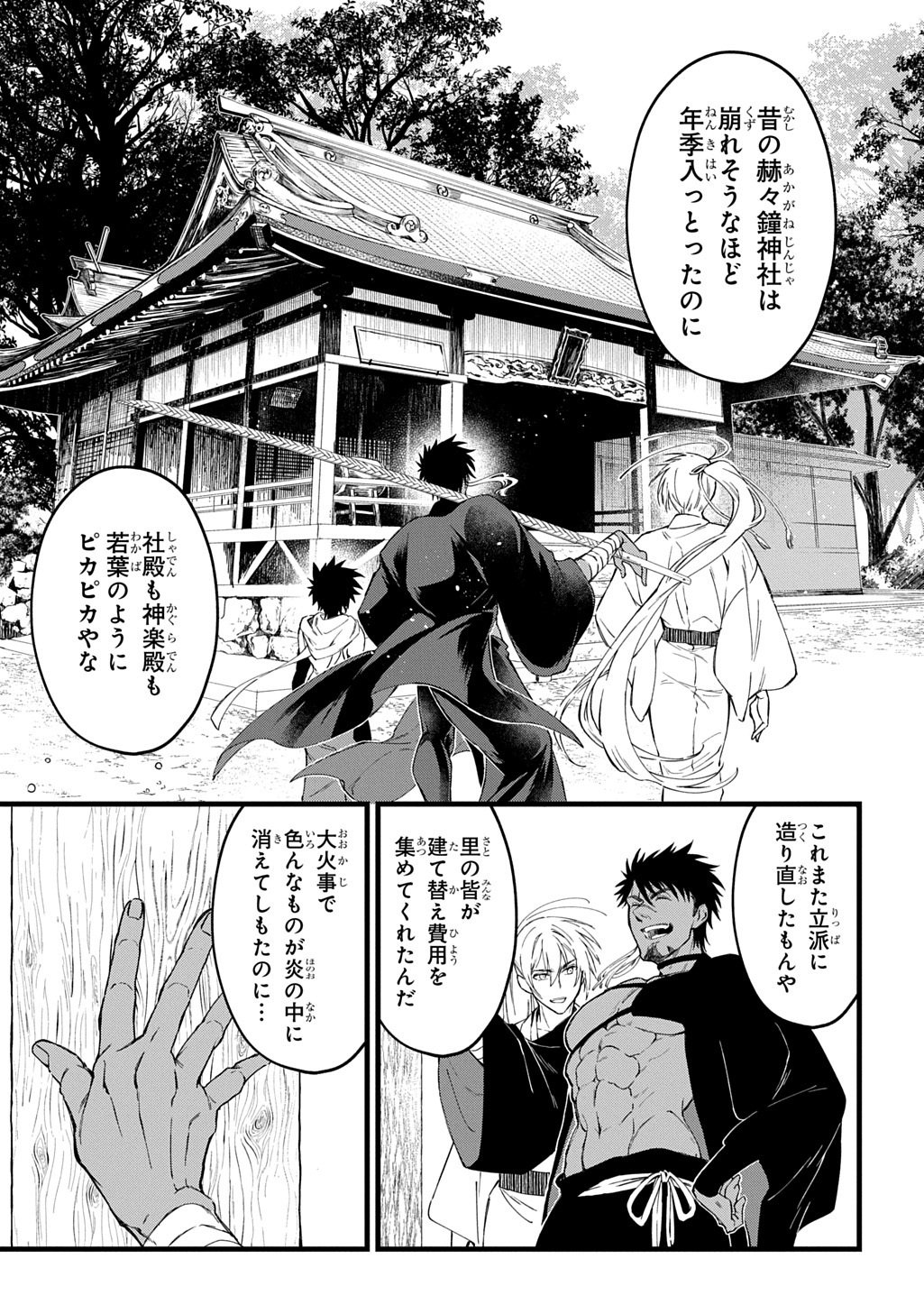Kamuyomi no Maihito - Chapter 6 - Page 1