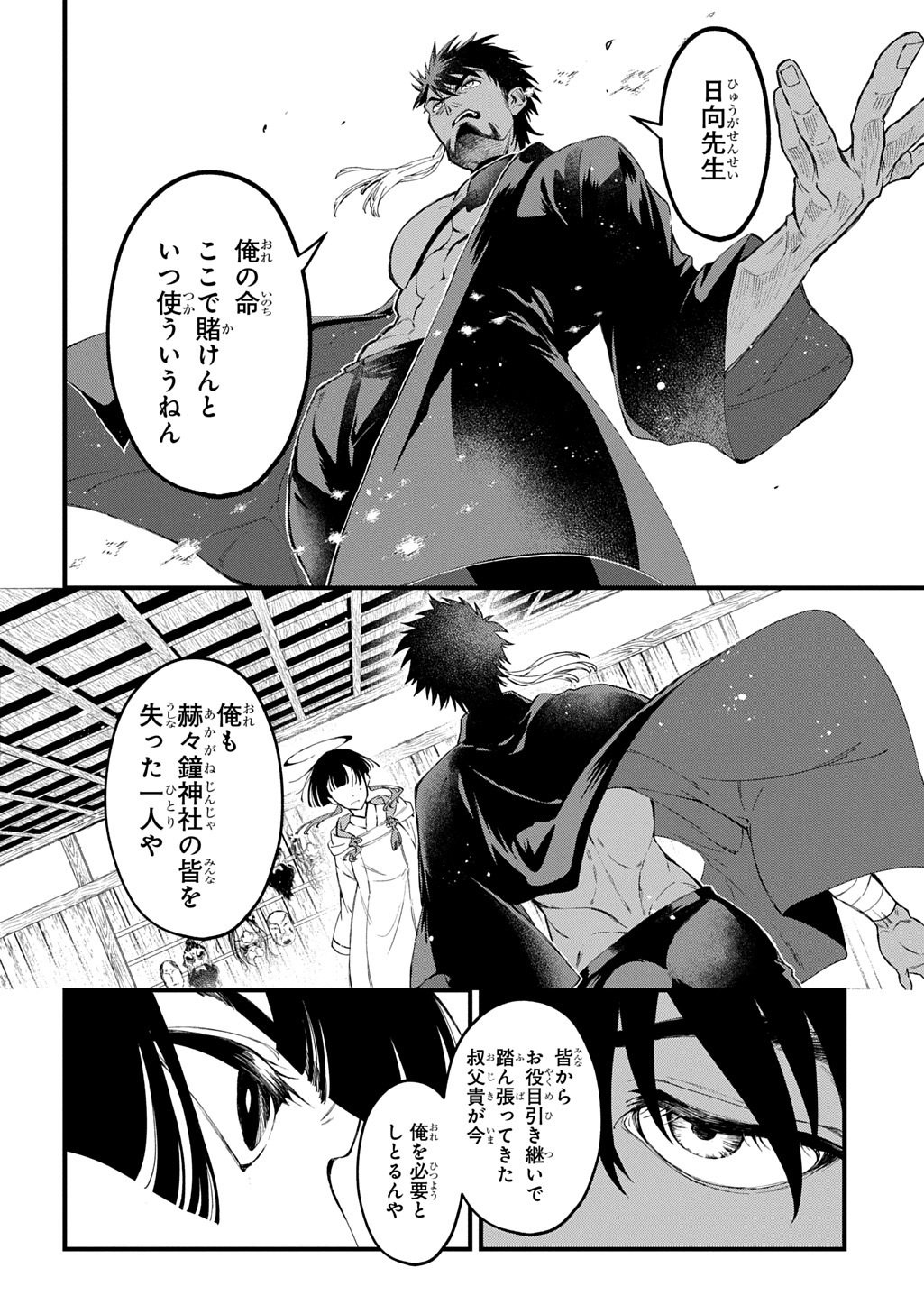 Kamuyomi no Maihito - Chapter 6 - Page 10