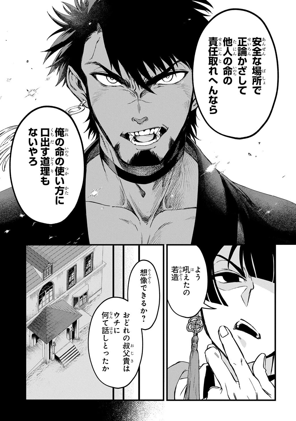 Kamuyomi no Maihito - Chapter 6 - Page 11