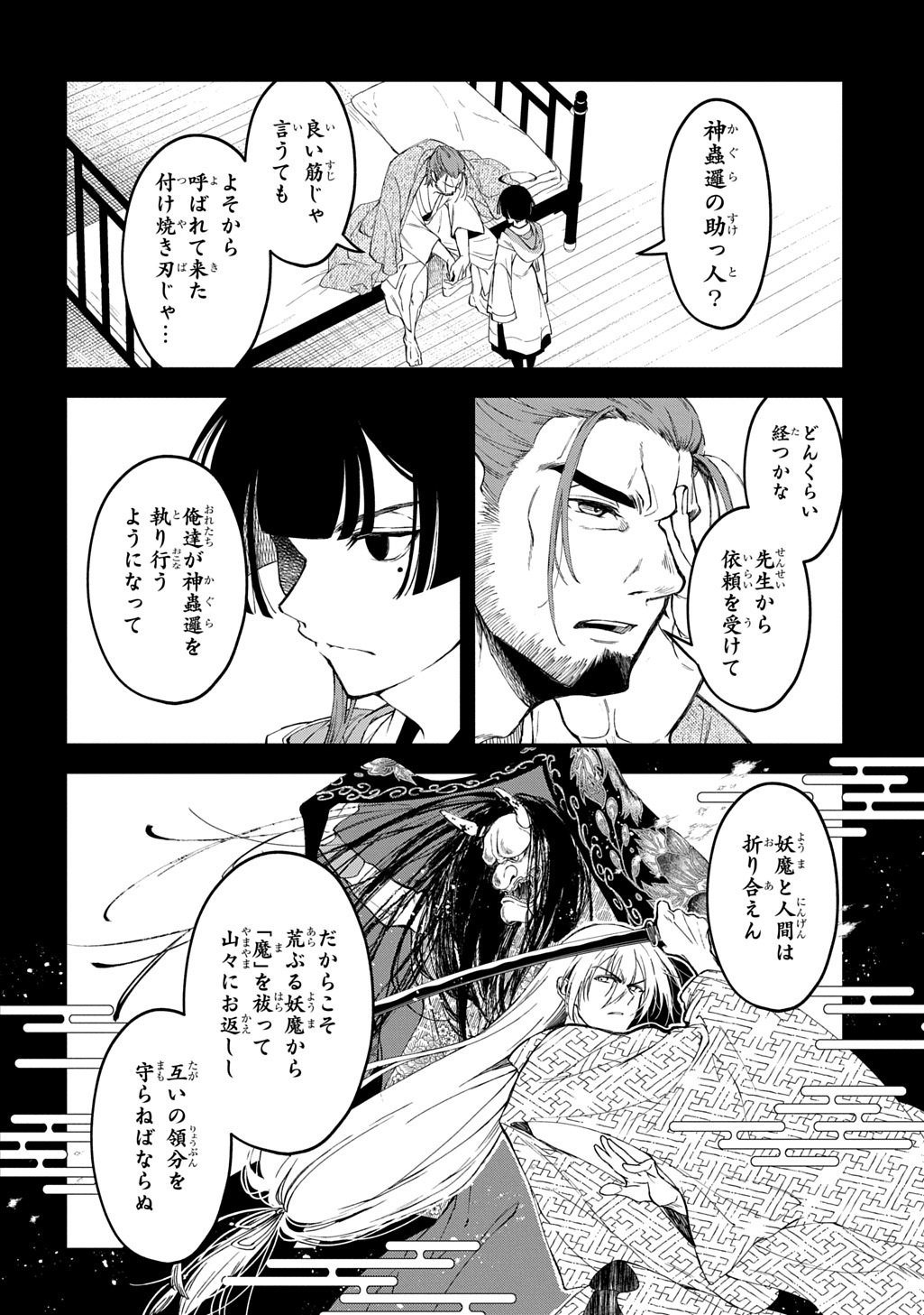 Kamuyomi no Maihito - Chapter 6 - Page 12