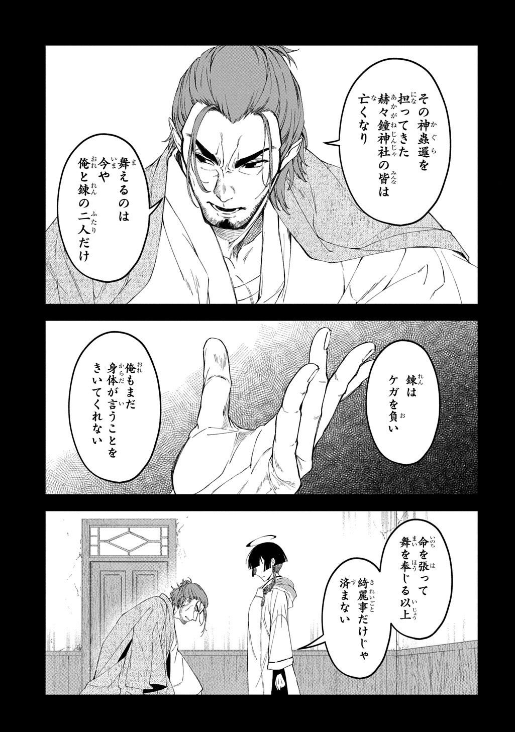 Kamuyomi no Maihito - Chapter 6 - Page 13