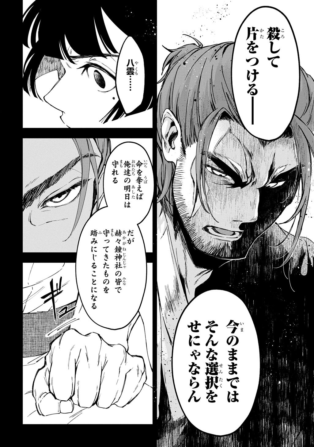 Kamuyomi no Maihito - Chapter 6 - Page 14