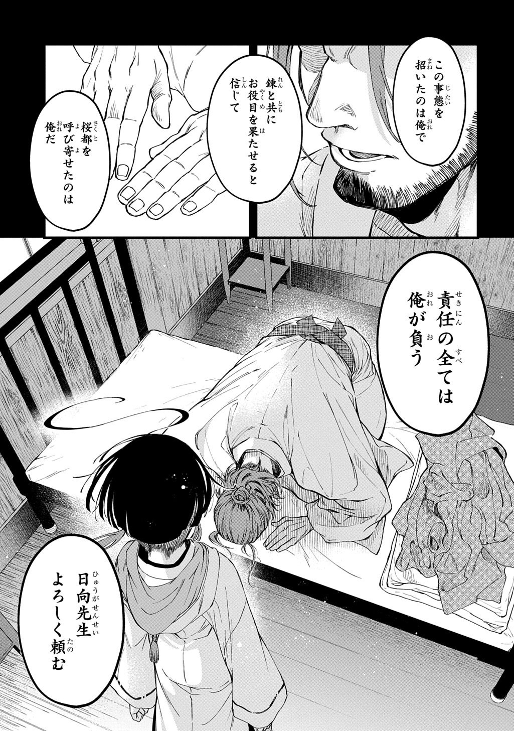 Kamuyomi no Maihito - Chapter 6 - Page 15
