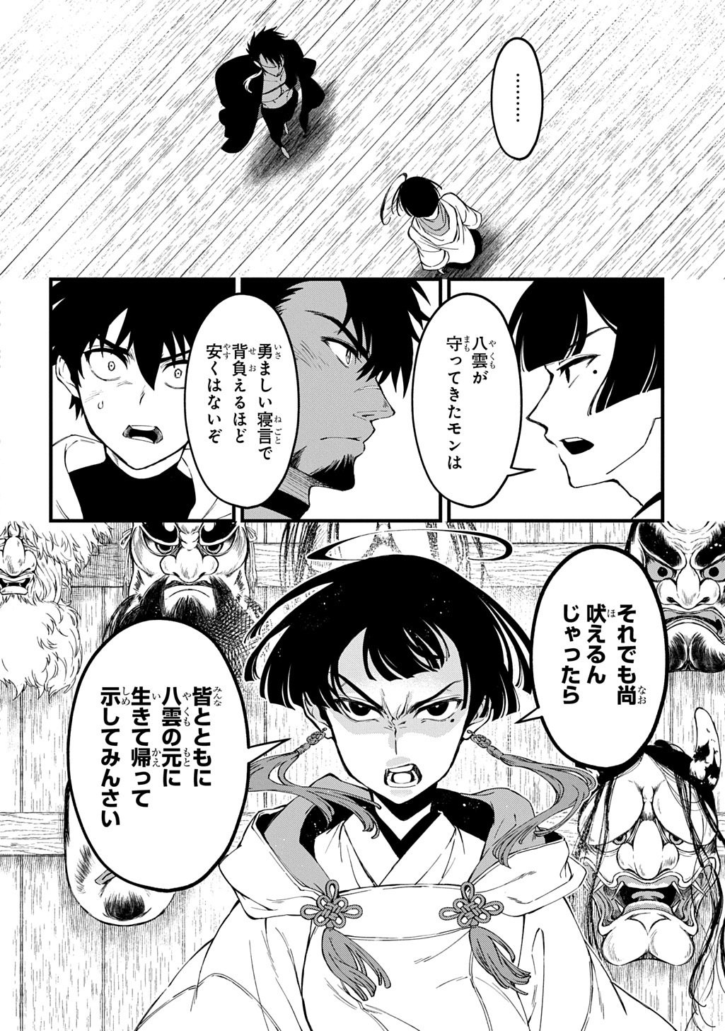 Kamuyomi no Maihito - Chapter 6 - Page 16