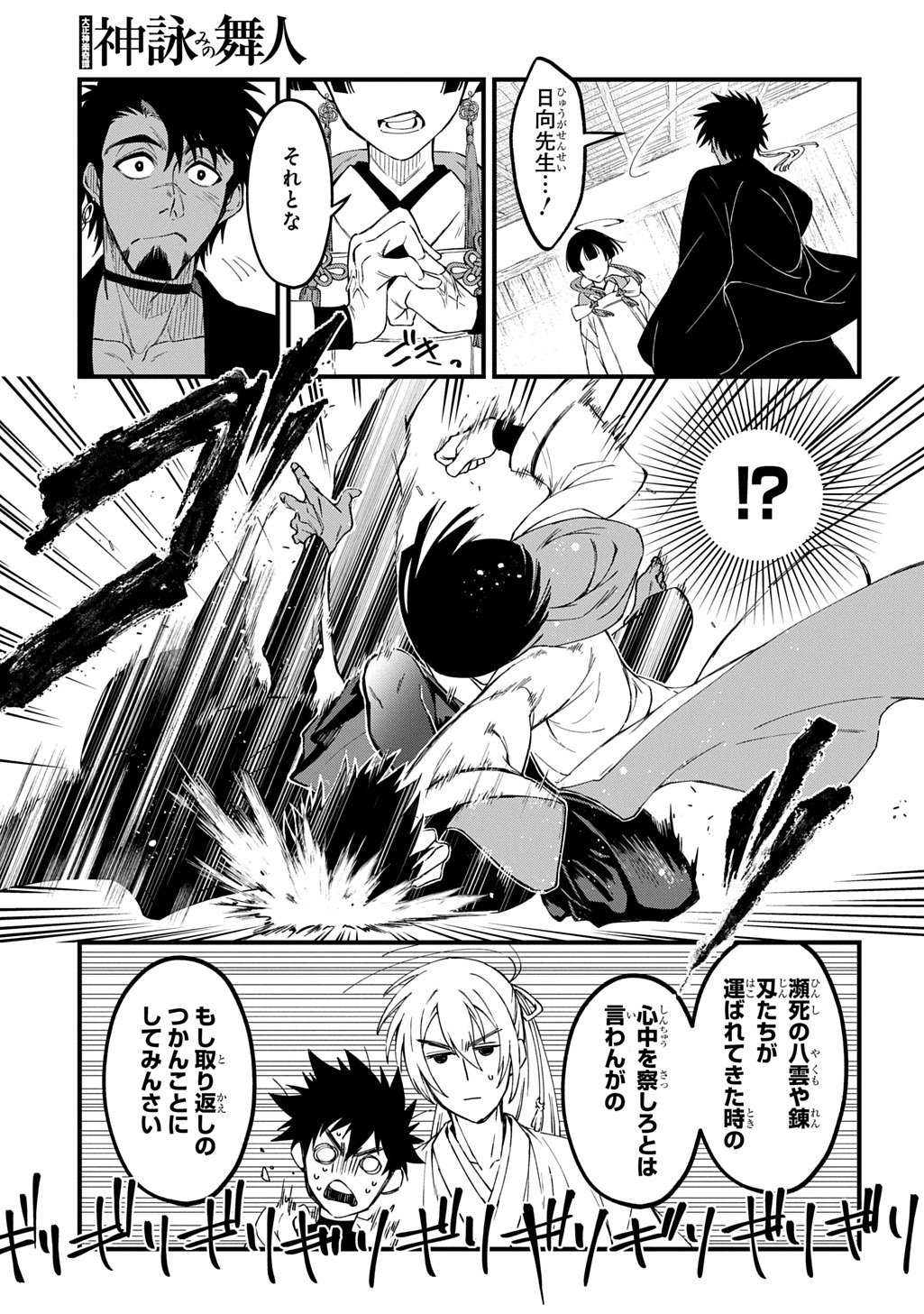 Kamuyomi no Maihito - Chapter 6 - Page 17