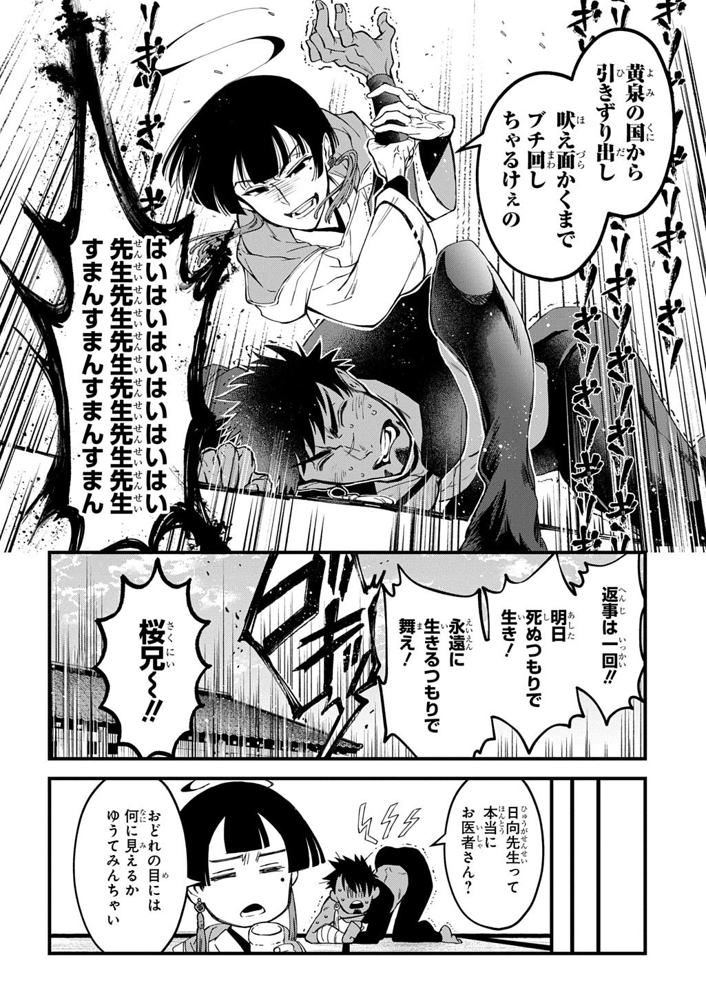Kamuyomi no Maihito - Chapter 6 - Page 18