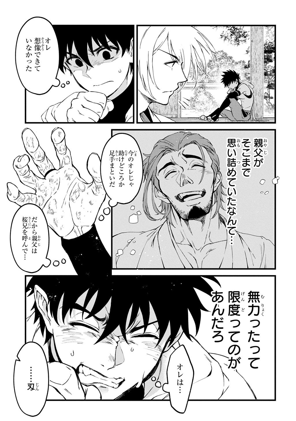 Kamuyomi no Maihito - Chapter 6 - Page 19