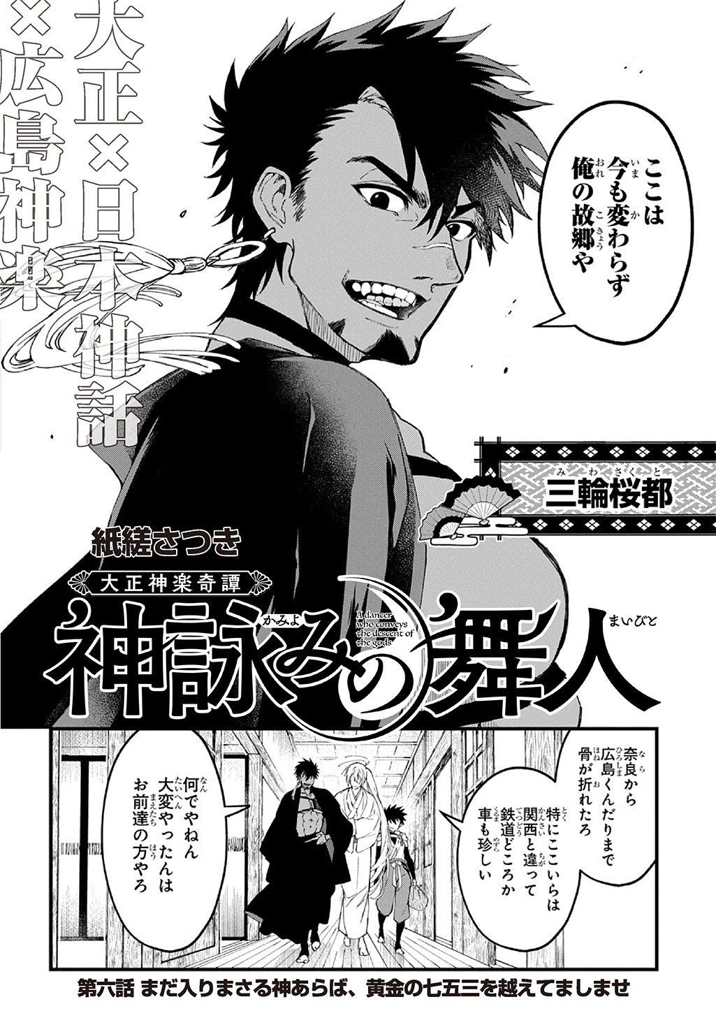 Kamuyomi no Maihito - Chapter 6 - Page 2