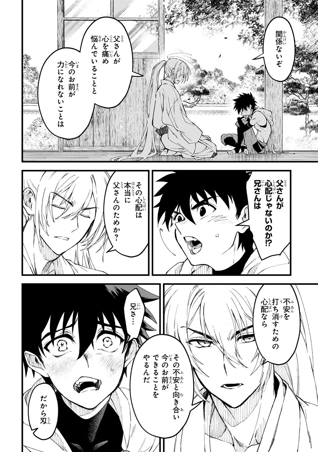 Kamuyomi no Maihito - Chapter 6 - Page 20