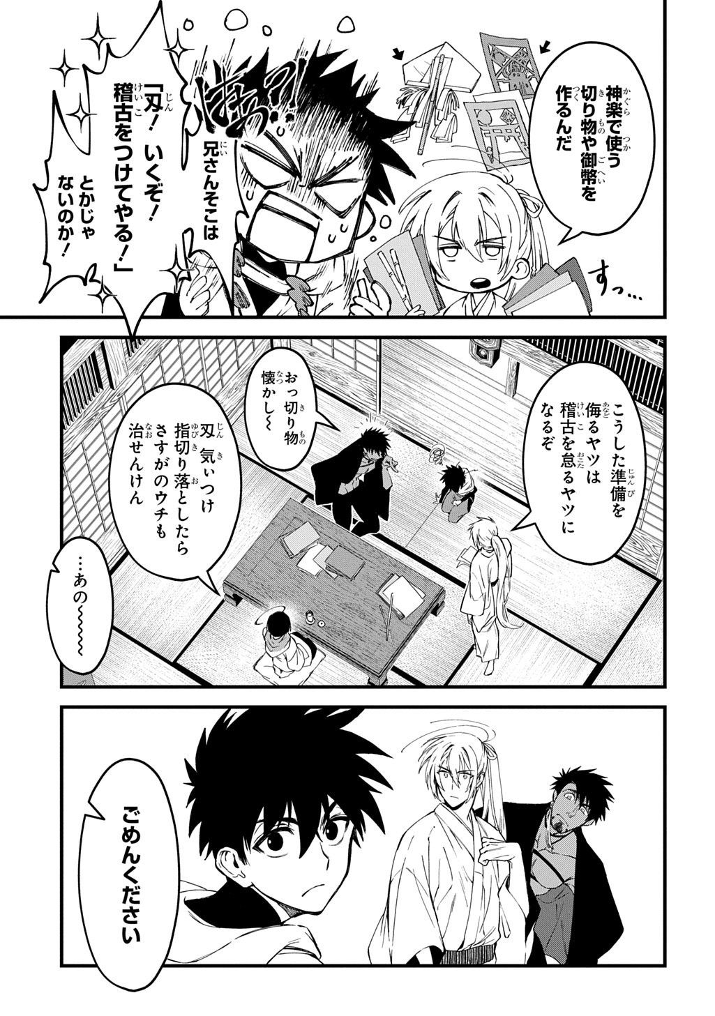 Kamuyomi no Maihito - Chapter 6 - Page 21