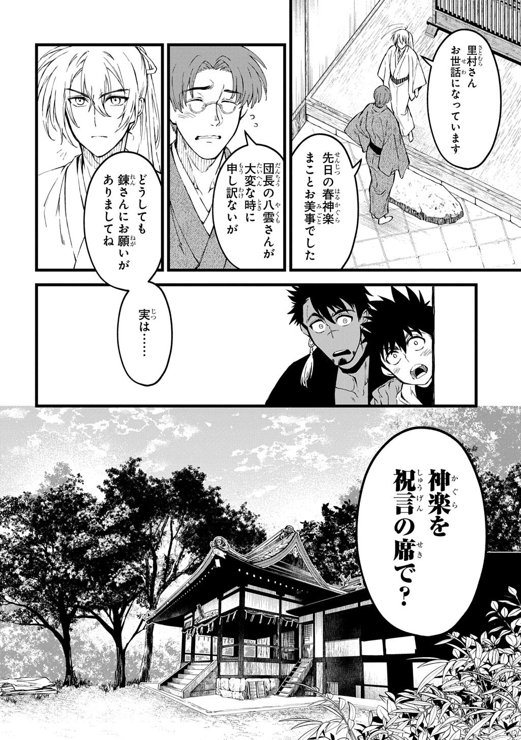 Kamuyomi no Maihito - Chapter 6 - Page 22
