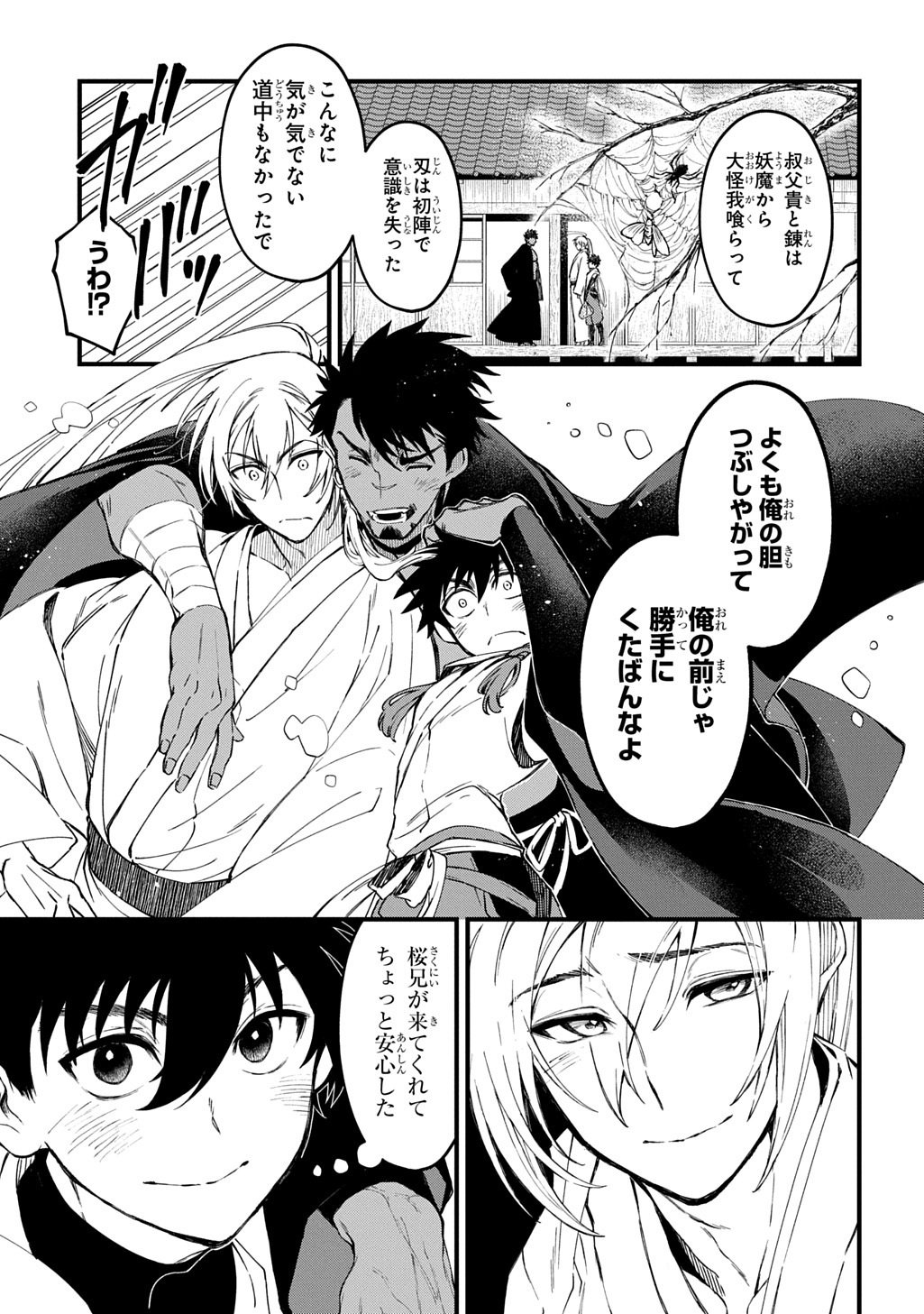 Kamuyomi no Maihito - Chapter 6 - Page 3