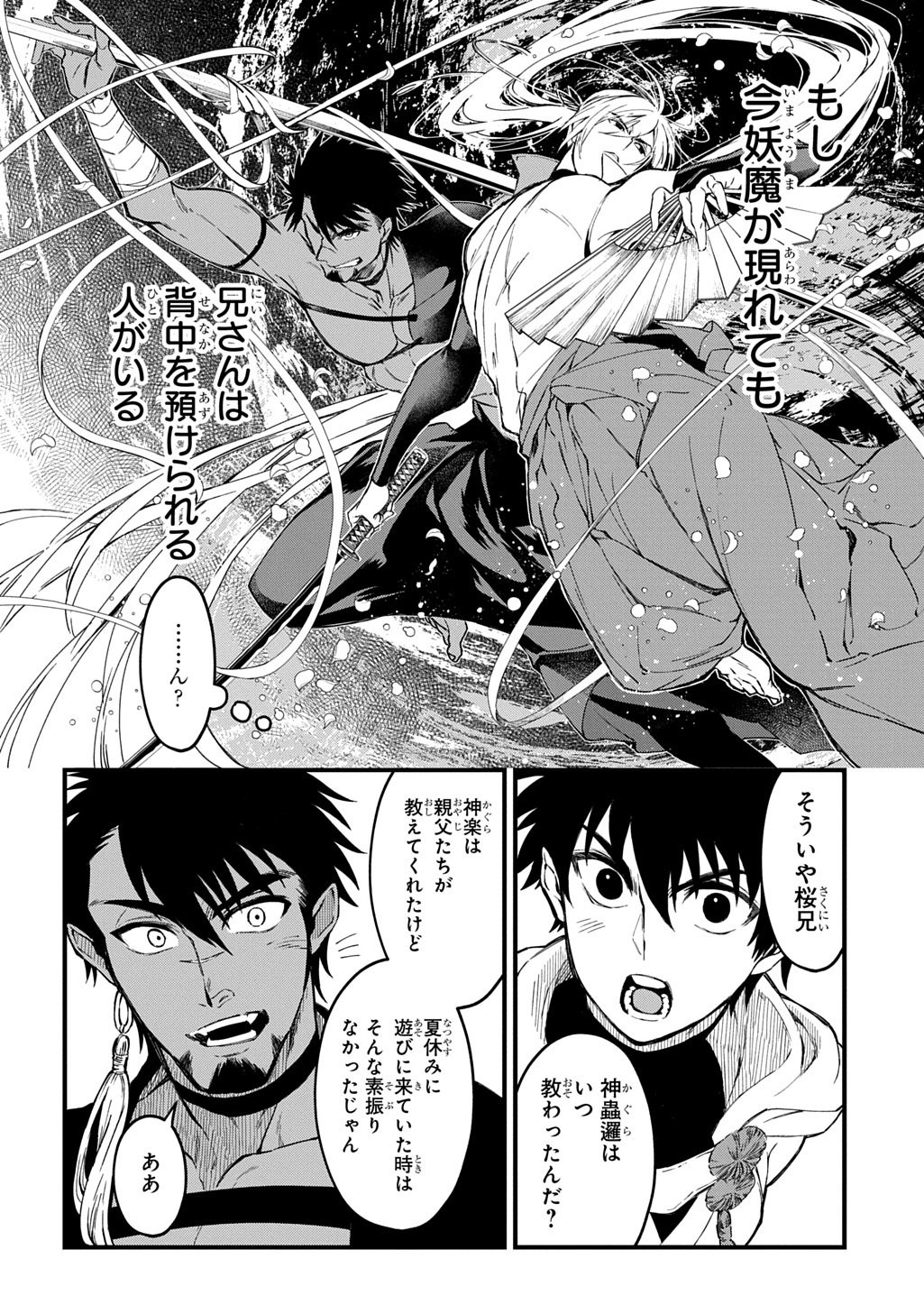 Kamuyomi no Maihito - Chapter 6 - Page 4