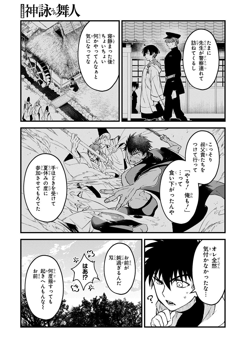 Kamuyomi no Maihito - Chapter 6 - Page 5