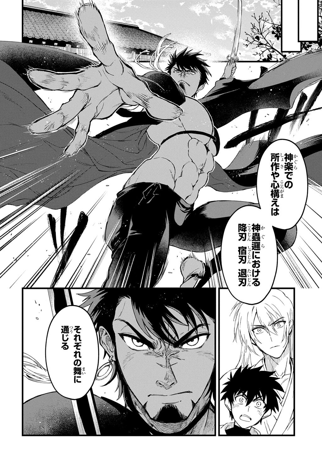 Kamuyomi no Maihito - Chapter 6 - Page 6