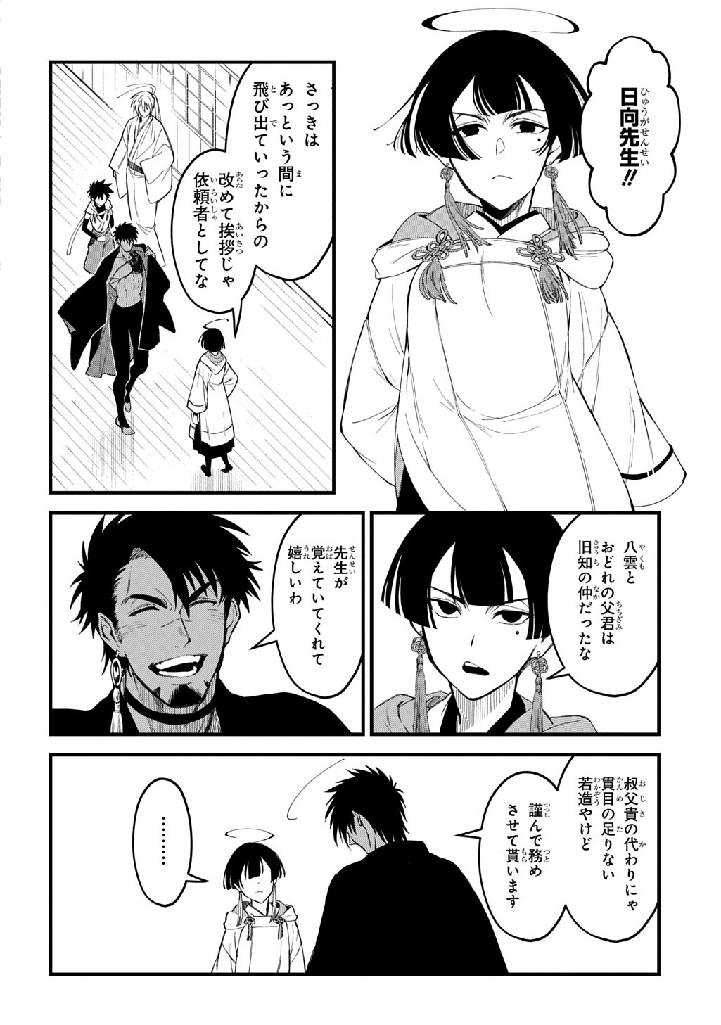 Kamuyomi no Maihito - Chapter 6 - Page 8