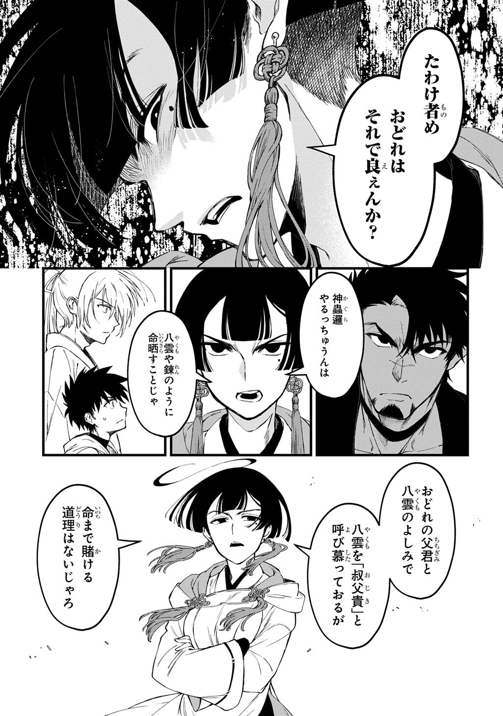 Kamuyomi no Maihito - Chapter 6 - Page 9