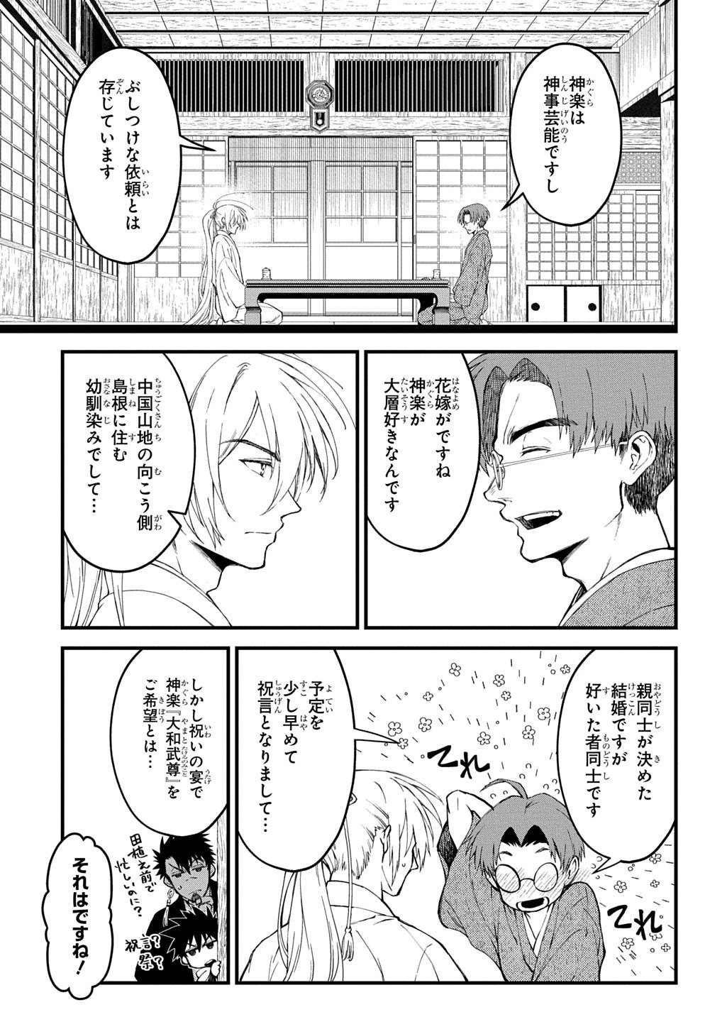 Kamuyomi no Maihito - Chapter 7 - Page 1